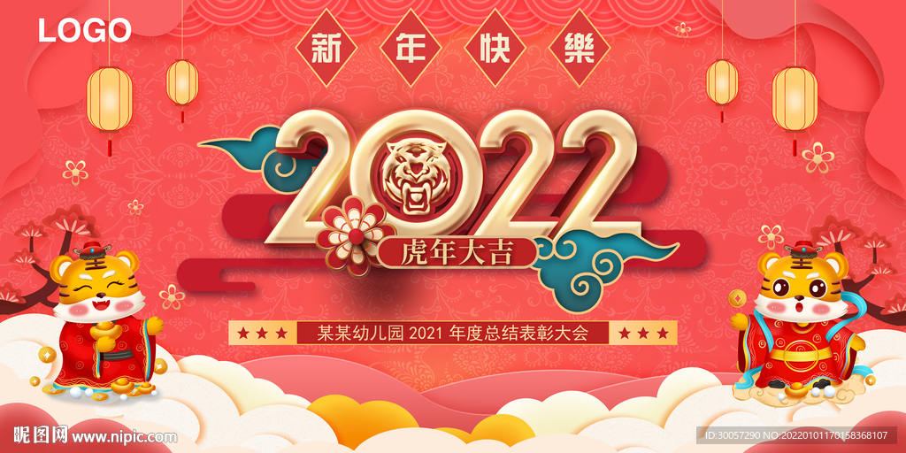 虎年大吉PSD 字体可改