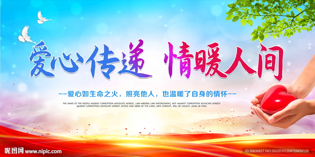爱心传统