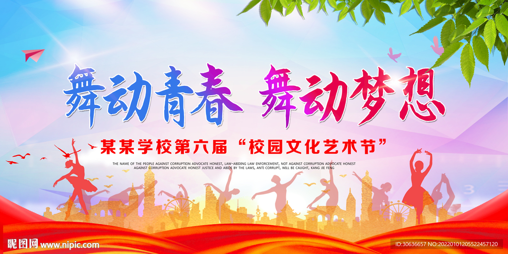 舞动青春