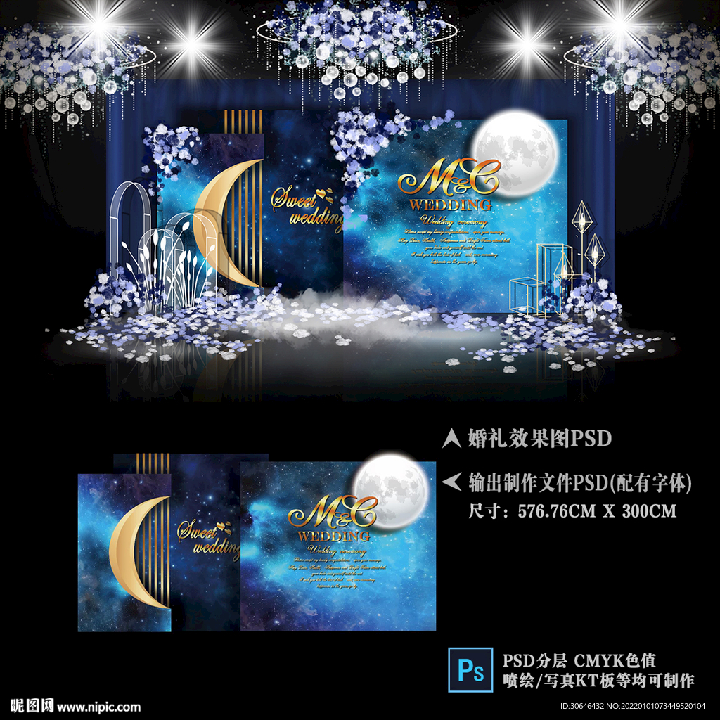 星空婚礼背景