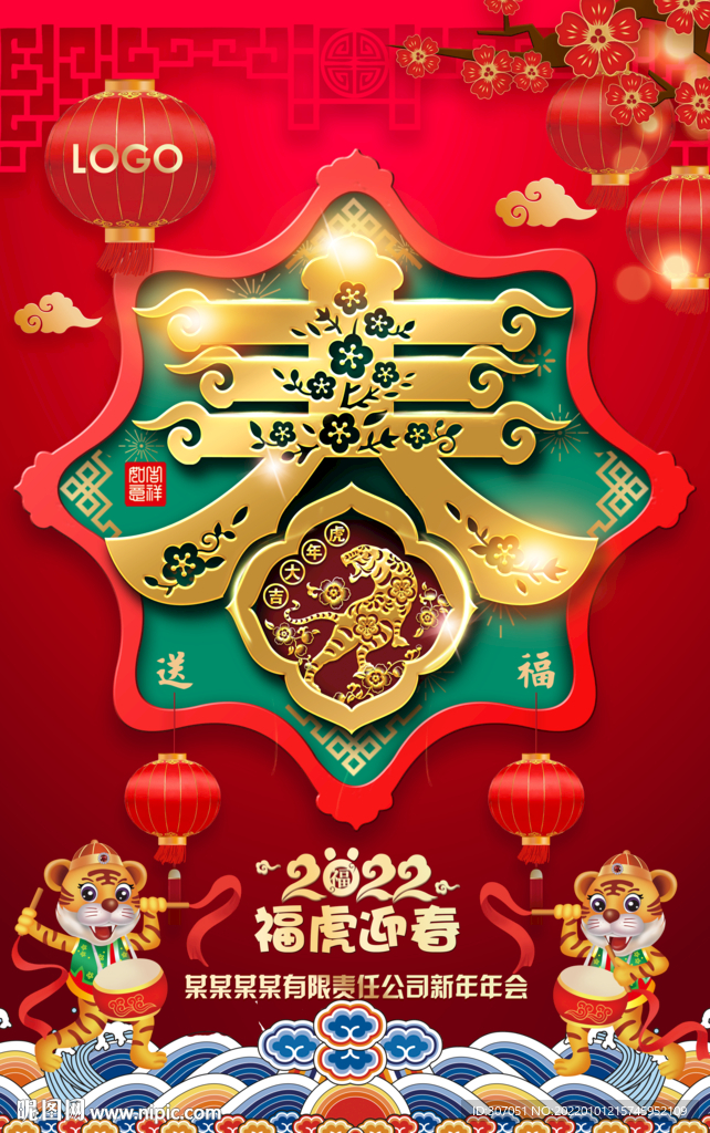 春字吊旗
