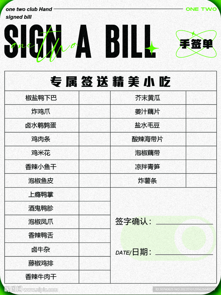 潮流手签单设计