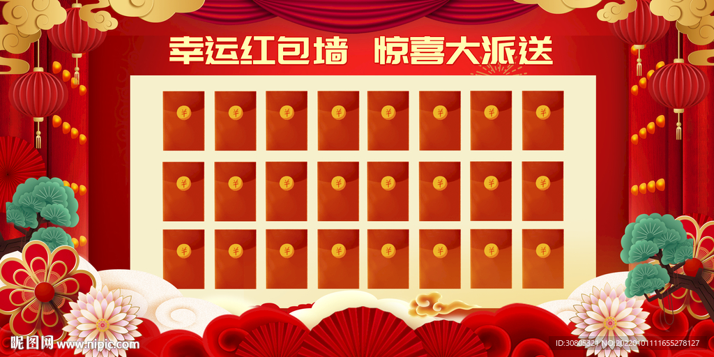 红包墙