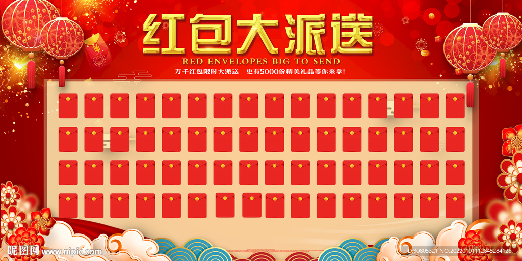 红包墙 