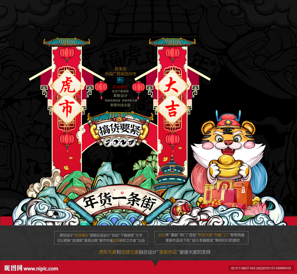 2022虎年年货美陈