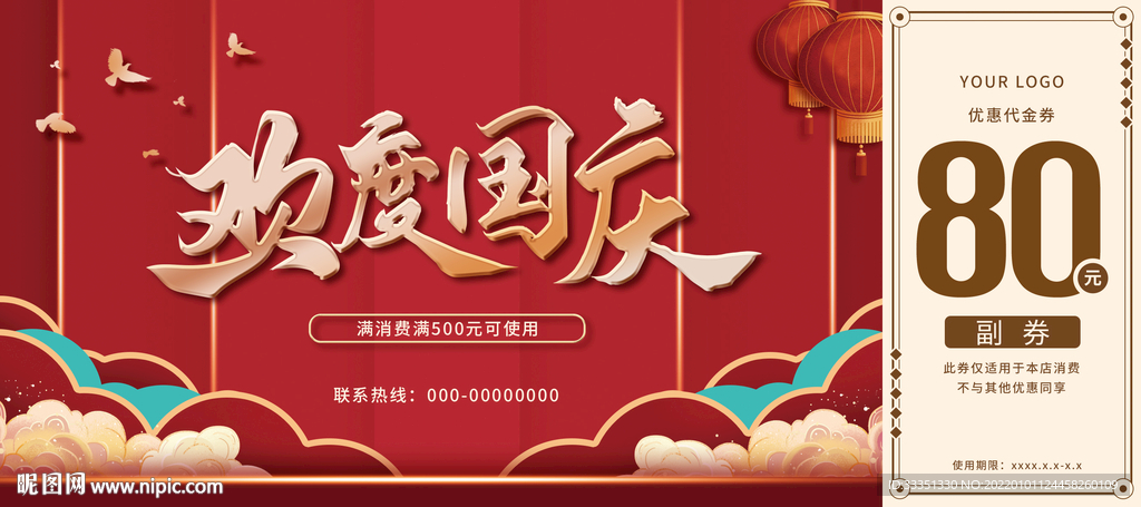 商城优惠劵正面