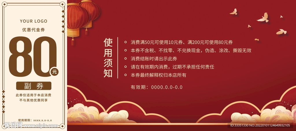 商城优惠劵背面