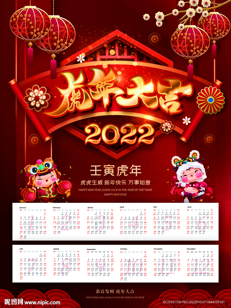 2022挂历印刷图