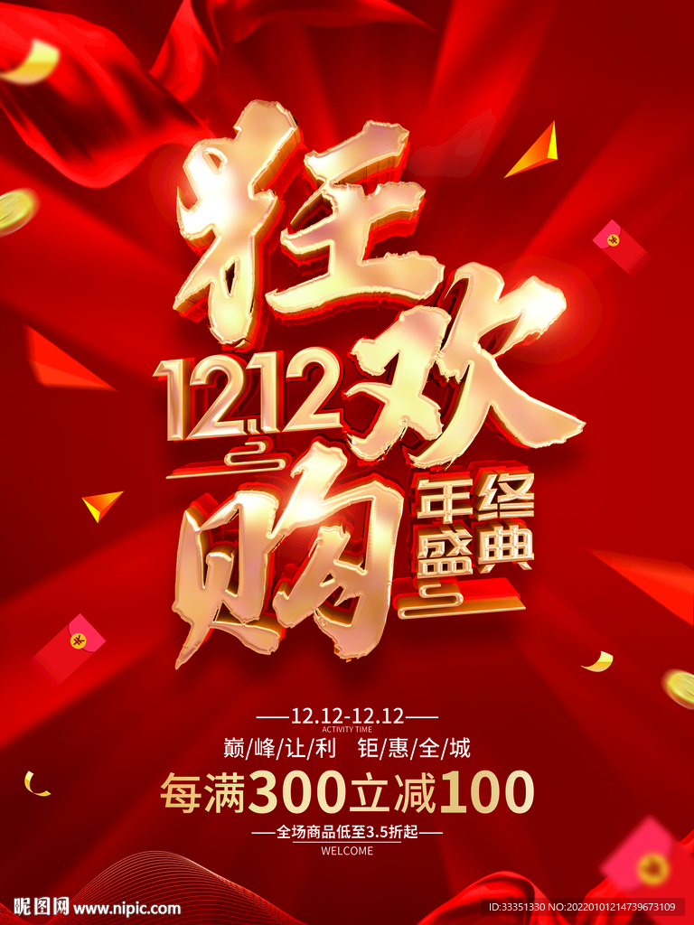 双12网络购物节
