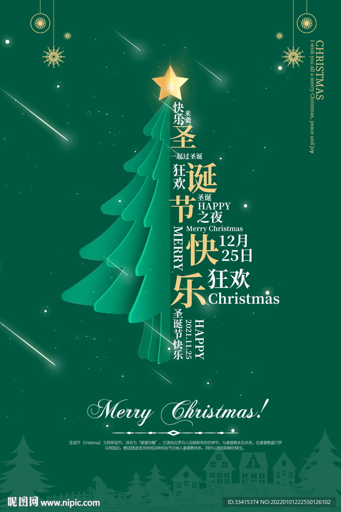圣诞贺卡