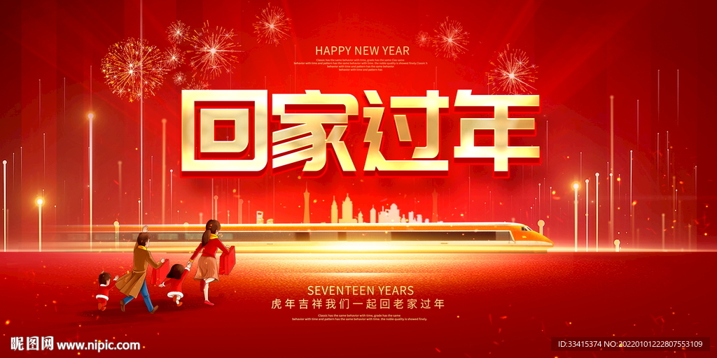 平安春运