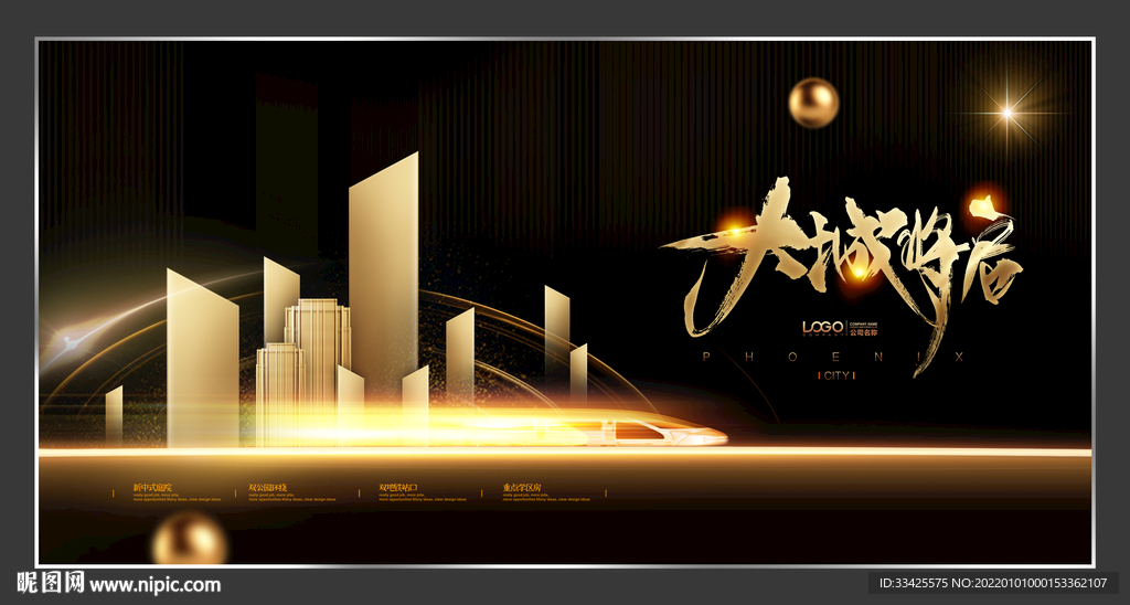 城市高铁大气背景