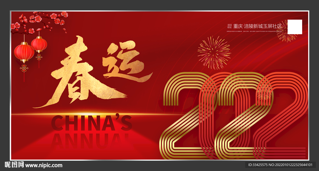 春运大气新年背景