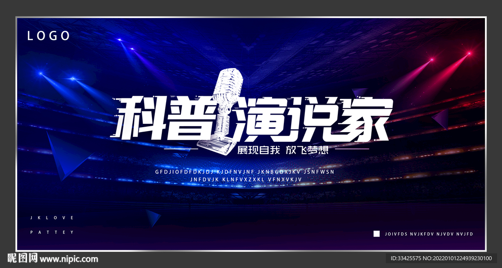 演讲比赛大气背景