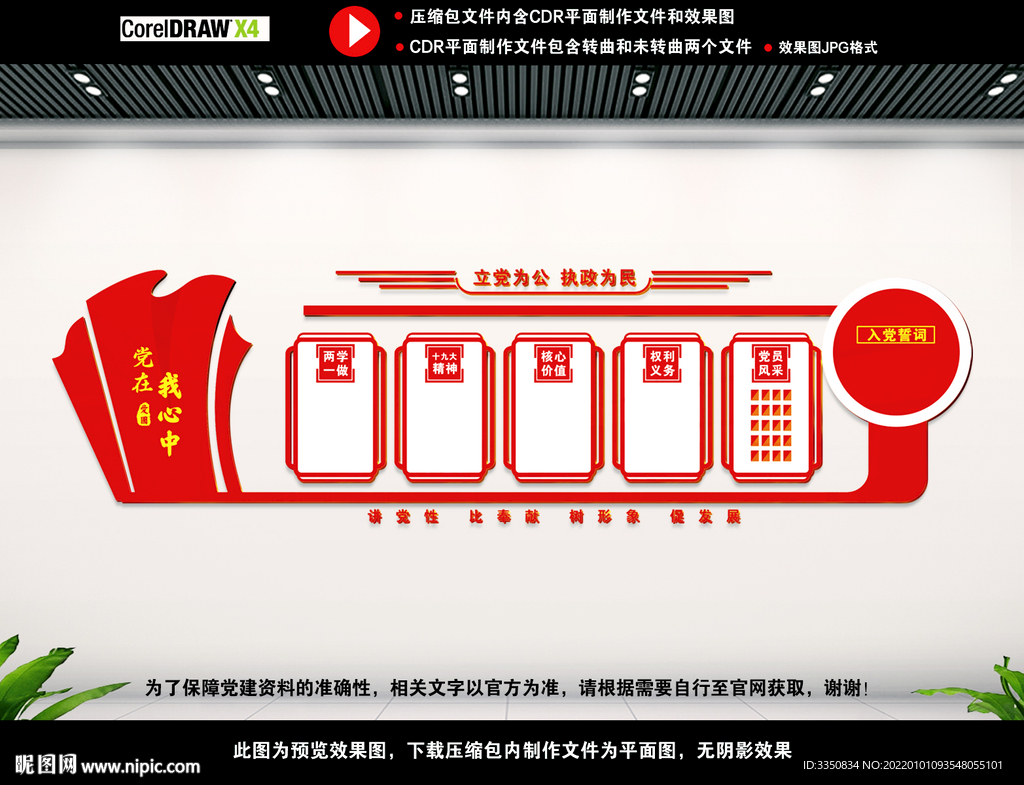 党员背景墙
