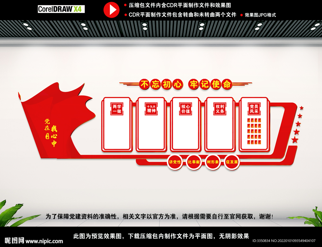 党建背景文化墙