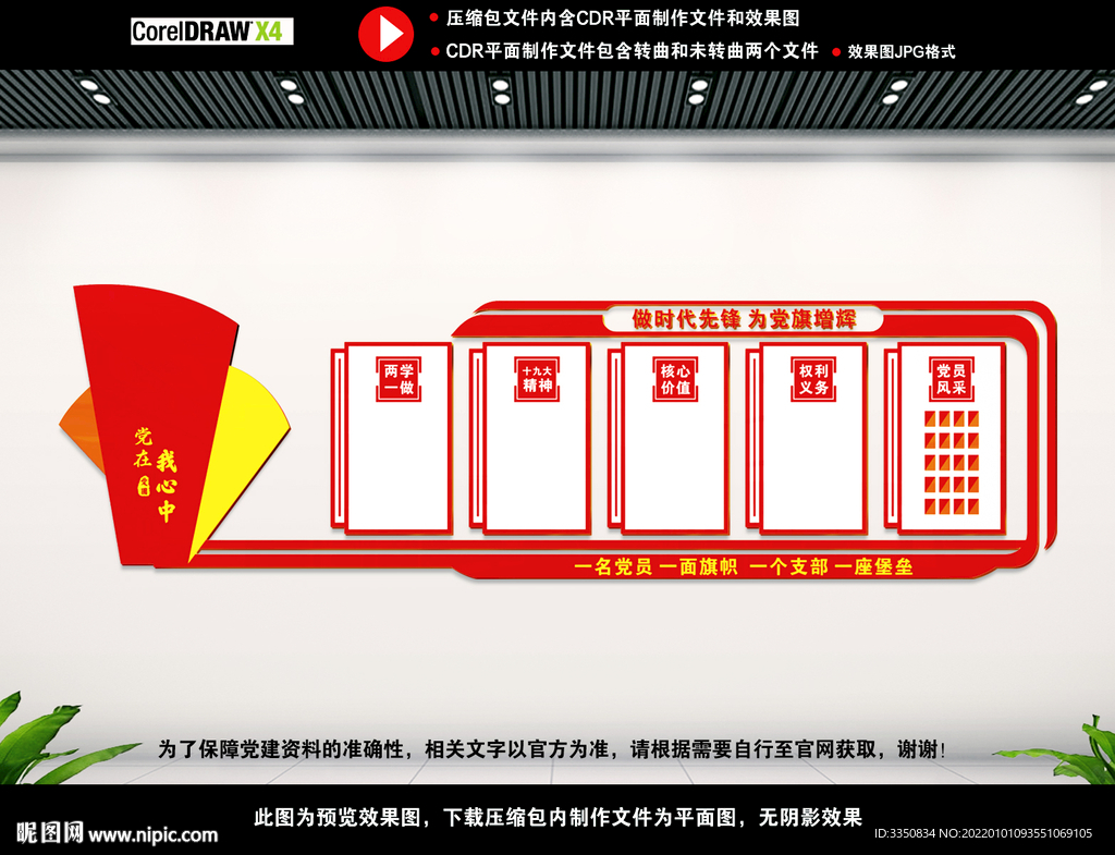 党建宣传栏
