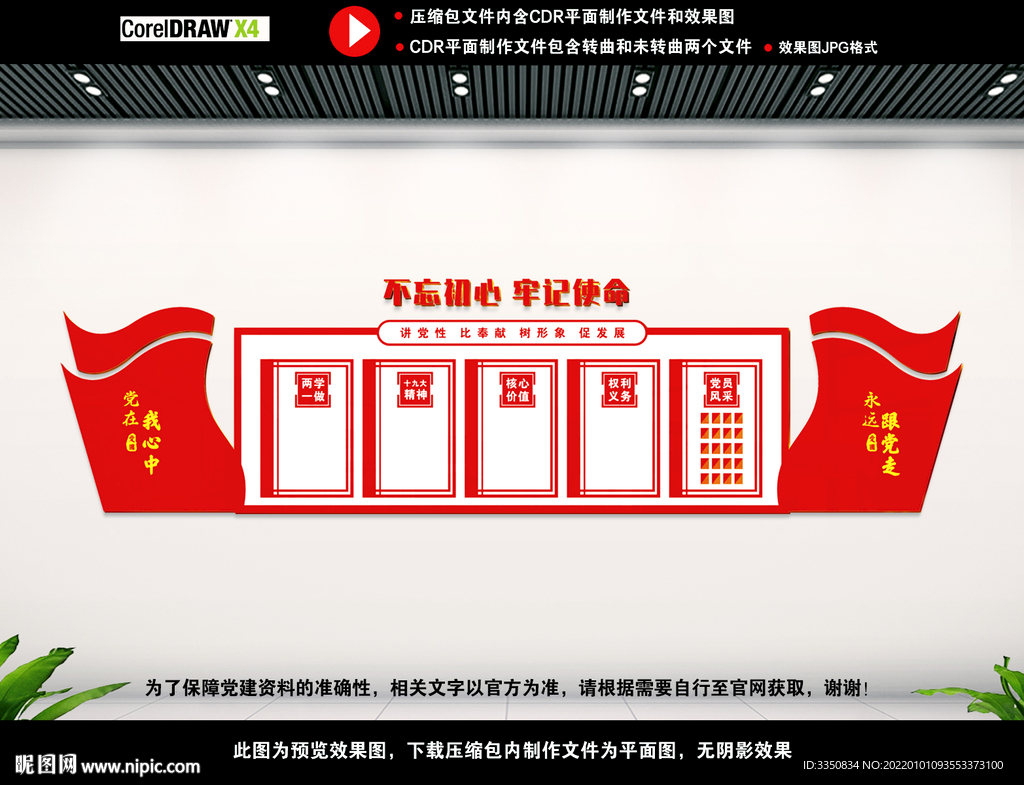 党建背景文化墙