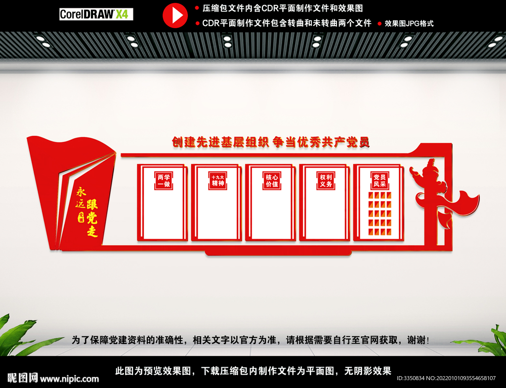  党员活动中心