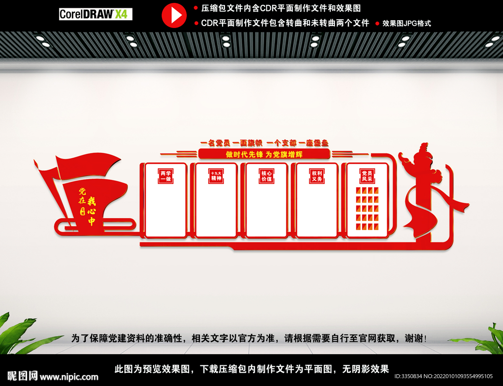 党建室背景展板