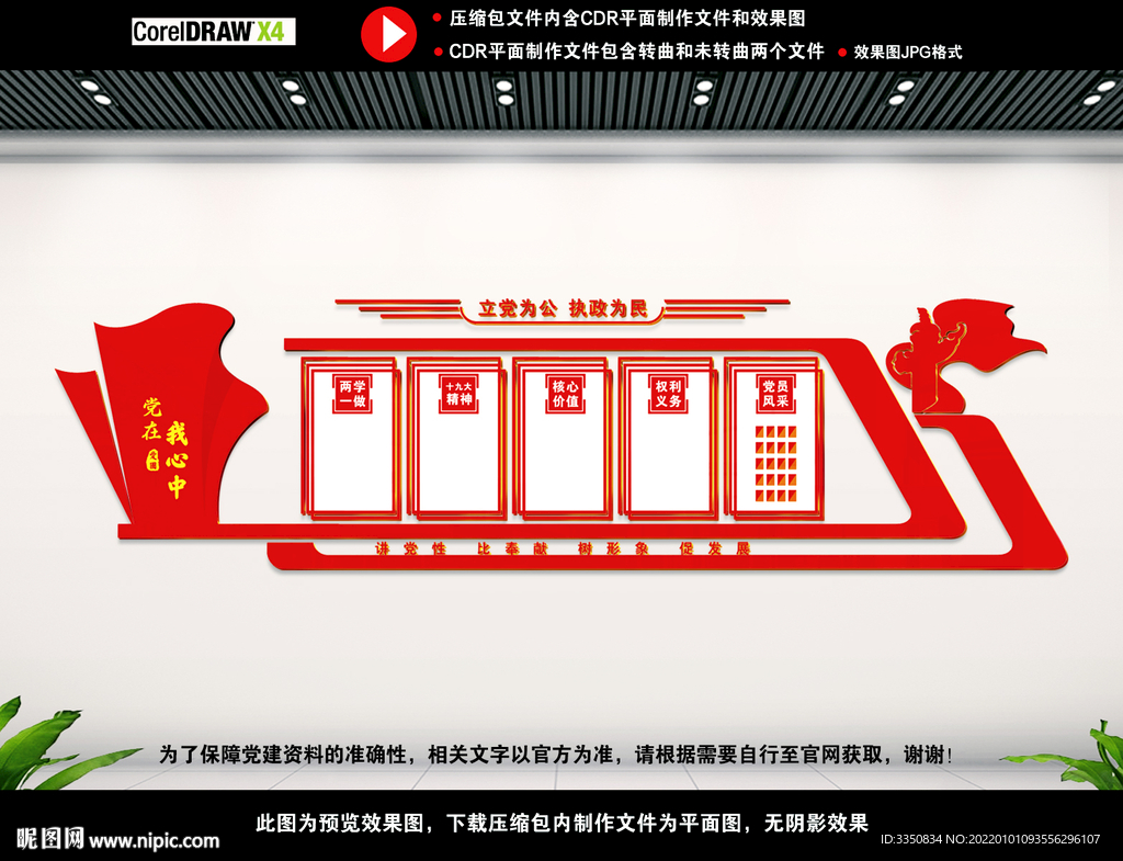 党建背景文化墙
