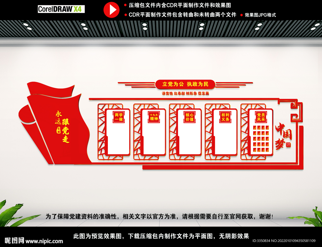 党建宣传展板背景