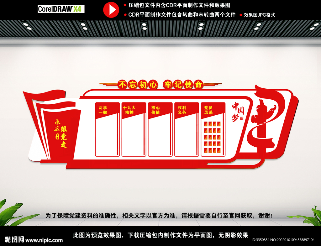 党建室背景展板