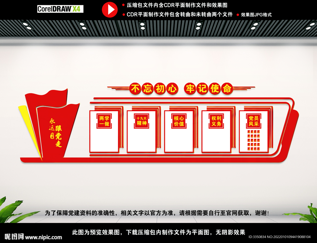 党建展板背景图片