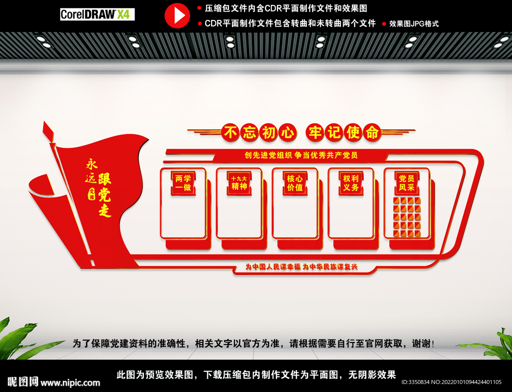 党建展板背景图片