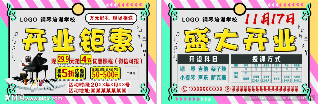 钢琴开业海报