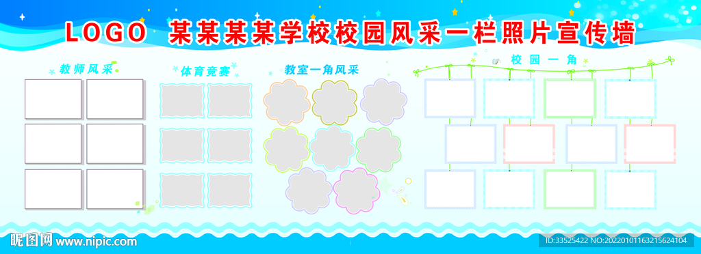 照片宣传栏 展板