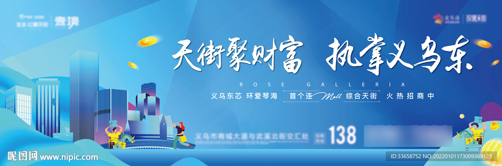 商业地产户外