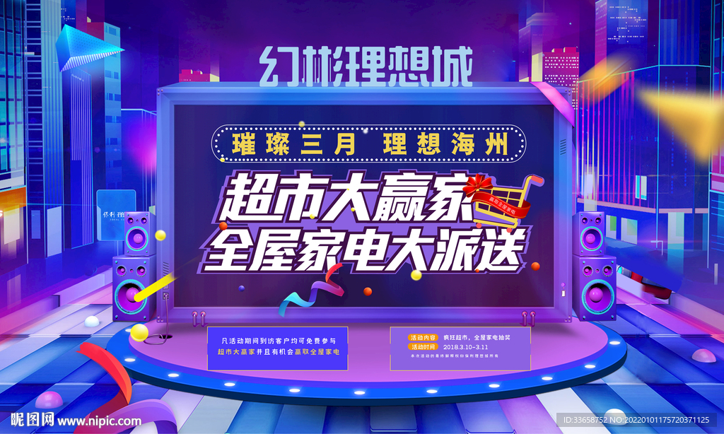 送家电活动