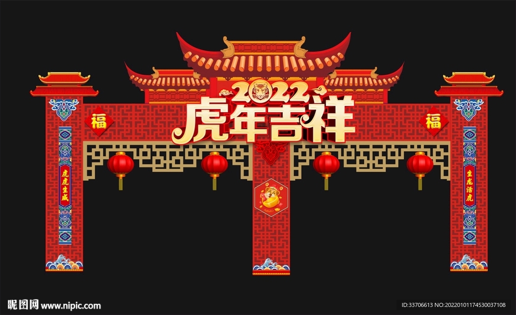新年牌坊 