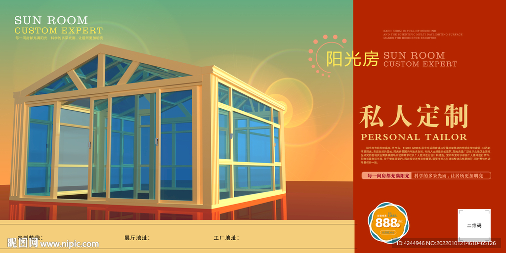 阳光房