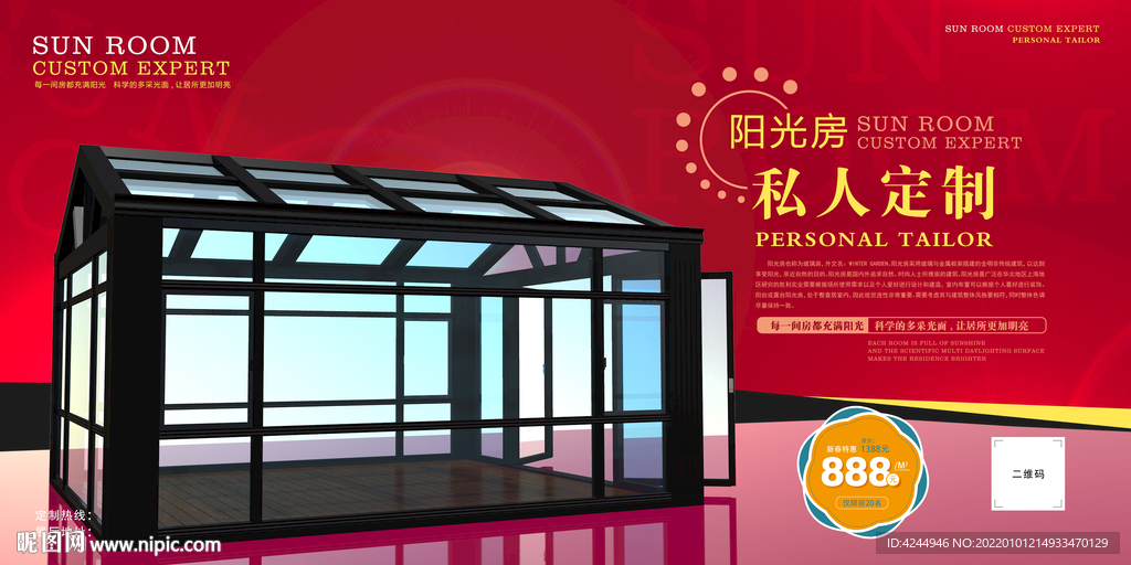 阳光房海报