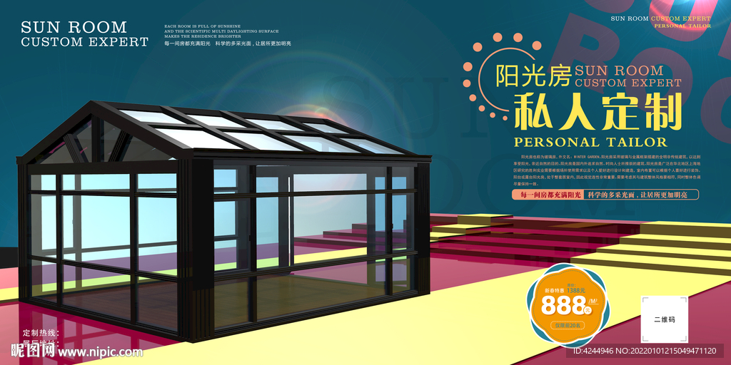 阳光房海报