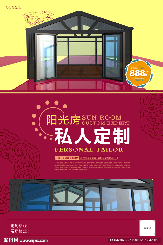 阳光房