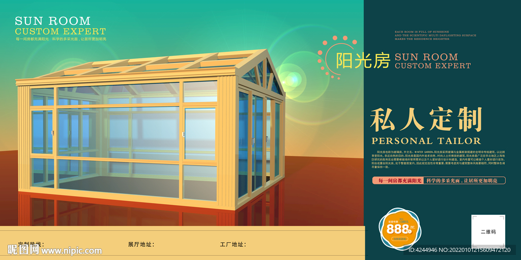 阳光房