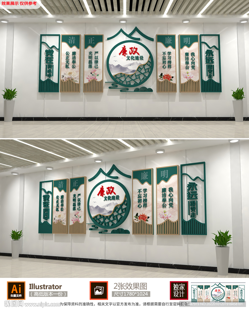 廉政文化墙