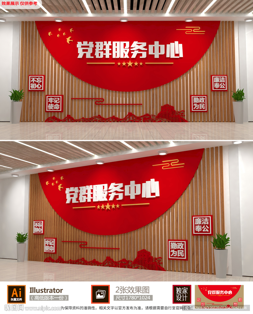 党群服务中心文化墙