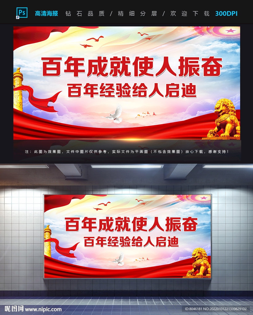 两个一百年