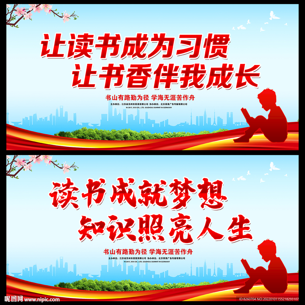 读书海报  