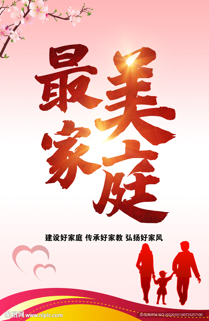 最美家庭 