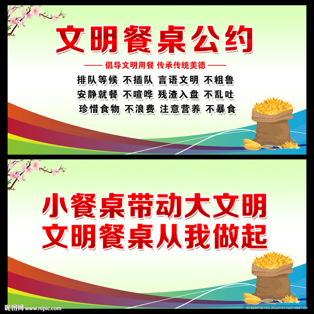 文明餐桌 