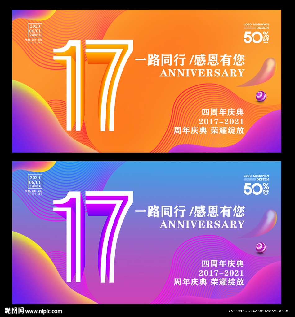 17周年庆