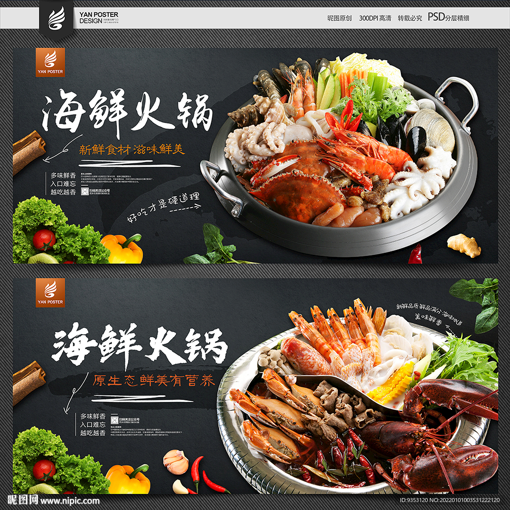海鲜火锅