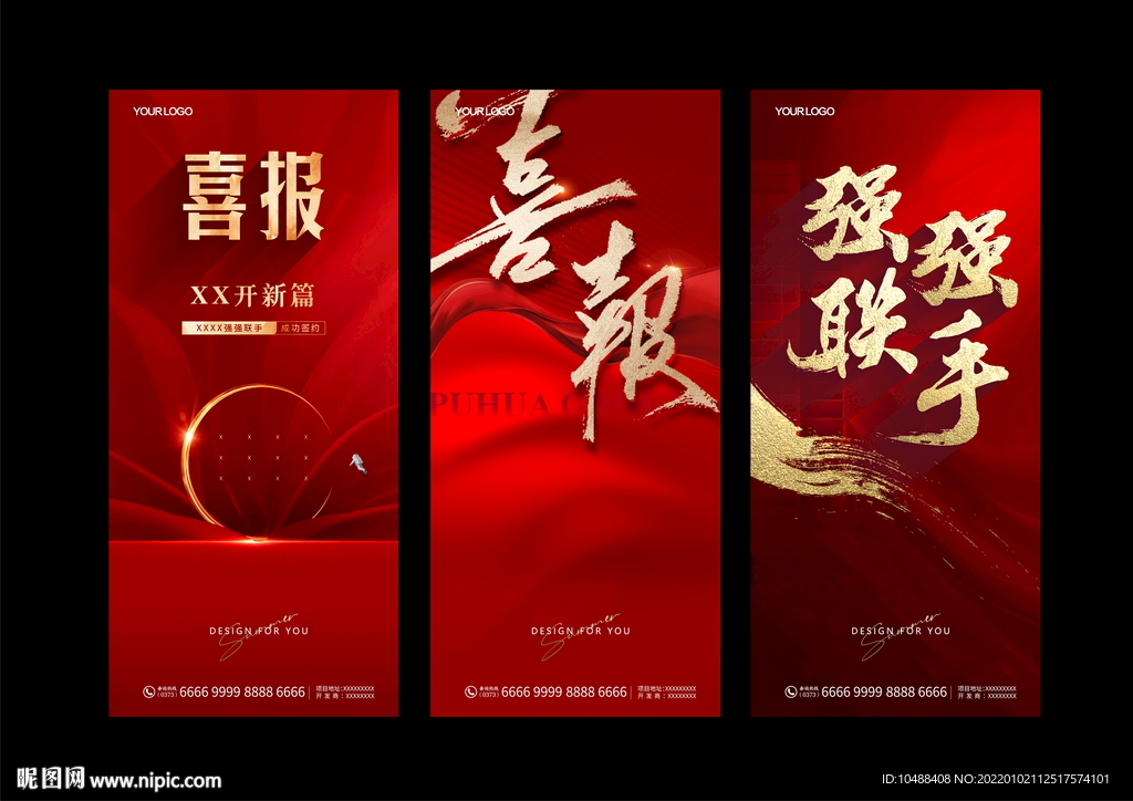 强强联手喜报地产红金签约喜报