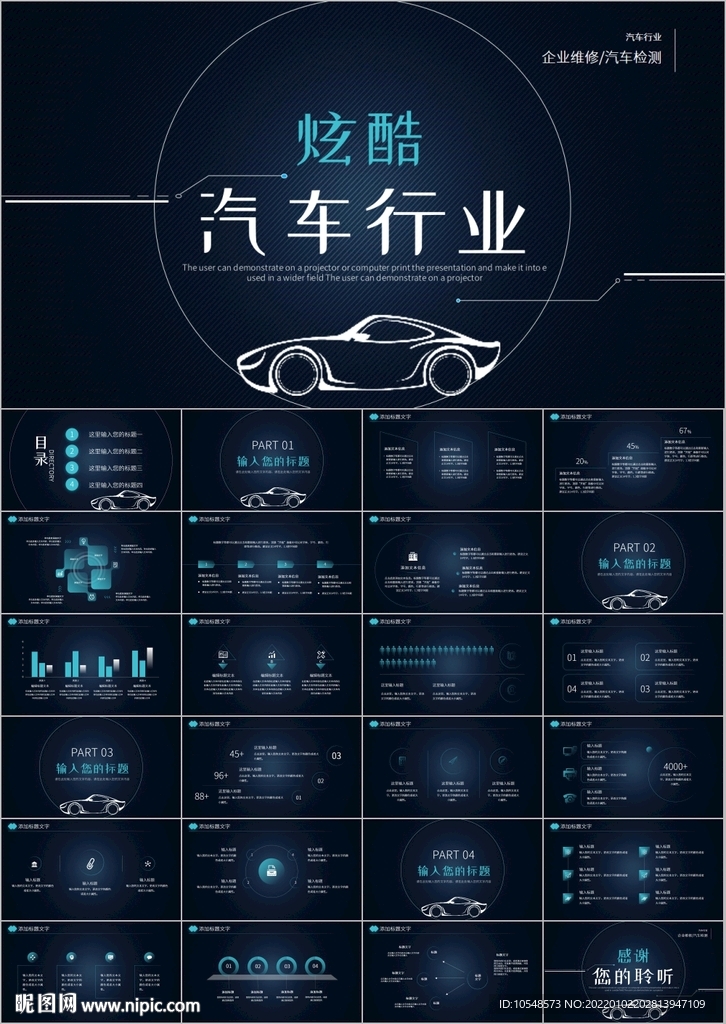 汽车4S店汽车销售维修ppt