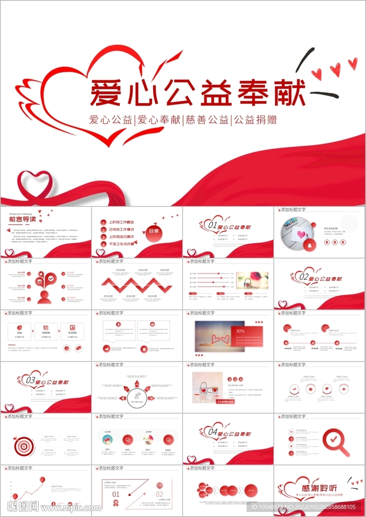 留守儿童爱心公益慈善PPT